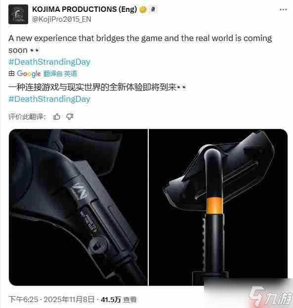 小岛工作室发布神秘穿戴设备 印有《<a id='link_pop' class='keyword-tag' href='https://www.9game.cn/swgq2/'>死亡搁浅2</a>》标志