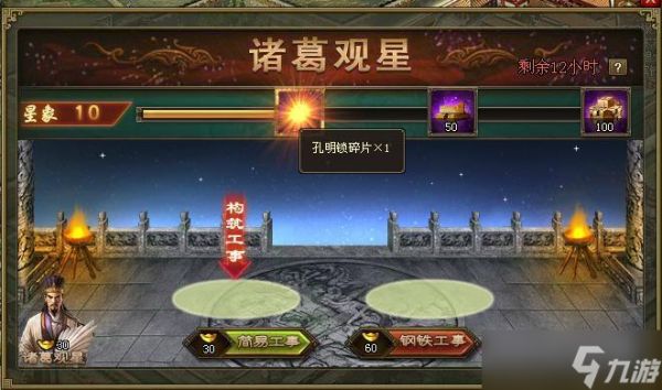 攻城掠地诸葛观星怎么玩