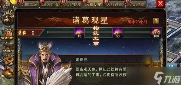 攻城掠地诸葛观星怎么玩