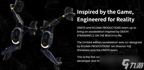 《死亡搁浅2》联名户外用外骨骼装置将于12月2日发售