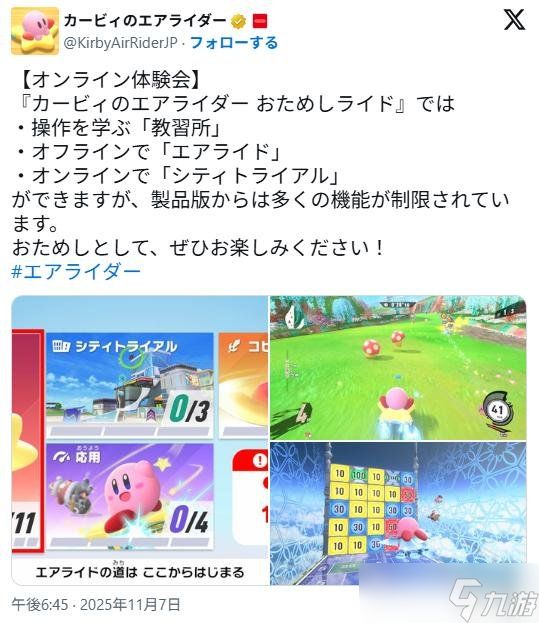 《卡比的驭天飞行者》游戏引擎揭秘!线上试玩别错过