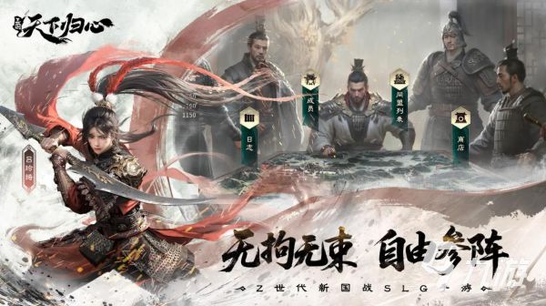 三国天下归心最新版本下载地址分享及游戏获取方式