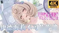 绝区零伊德海莉最强阵容搭配推荐