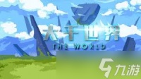 大千世界2双溪瀑钓鱼能产出什么