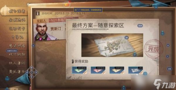 明日之后城市探索任务在哪？城市探索最终方案完成攻略