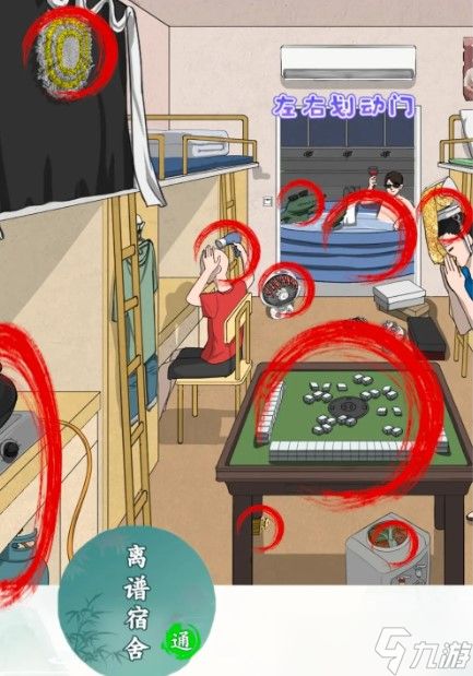 文字王者离谱宿舍攻略