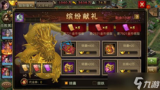 攻城掠地缤纷献礼里有什么