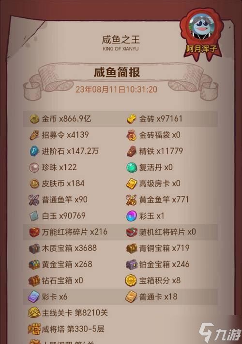 咸鱼之王鼓槌获取方法详解（成为鱼塘王者的必备神器——咸鱼之王鼓槌）