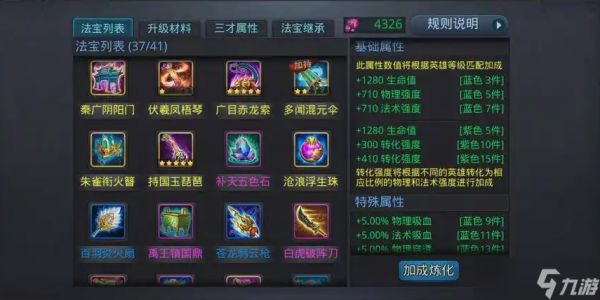 乱斗西游后羿适合什么法宝