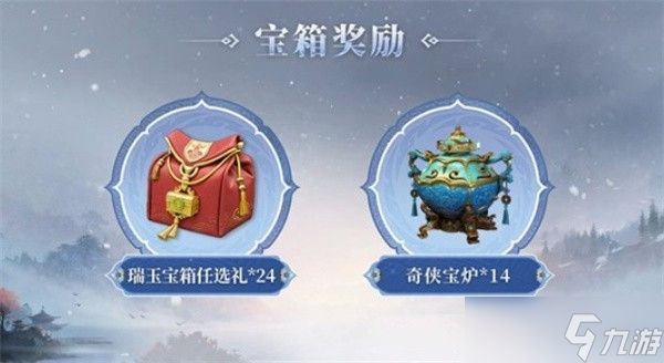 永劫无间手游S9赛季通行证内容爆料