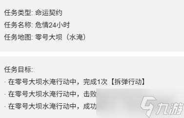 《三角洲行动》S7赛季3*3命运契约任务一览