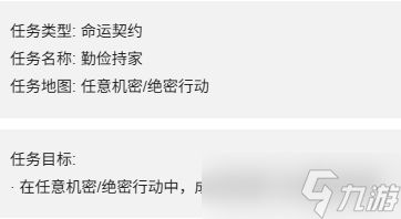 《三角洲行动》S7赛季3*3命运契约任务一览