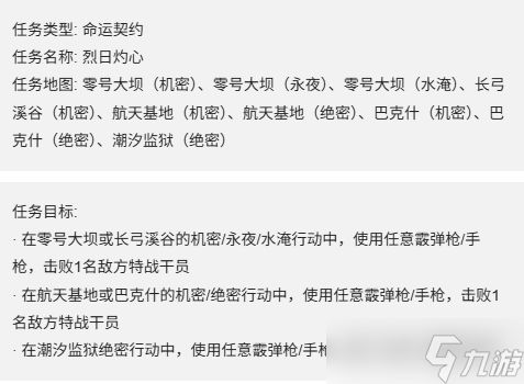 《三角洲行动》S7赛季3*3命运契约任务一览