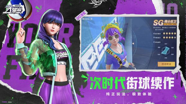 全民大灌篮好玩吗 全民大灌篮玩法简介