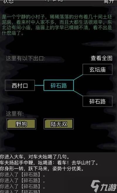 放置江湖第四十章关外怎么过