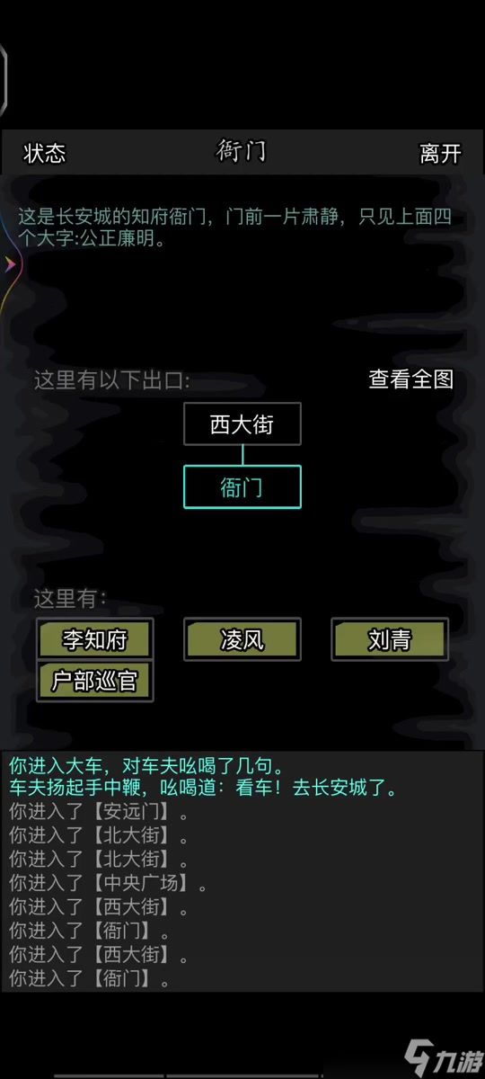 放置江湖第四十章关外怎么过