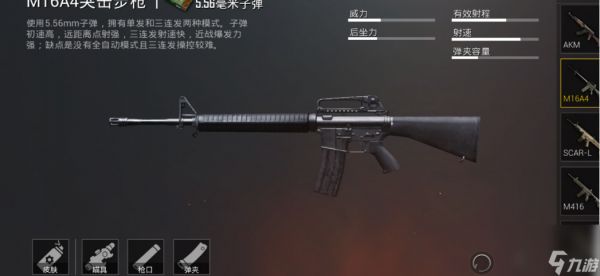 绝地求生M16A4怎么搭配