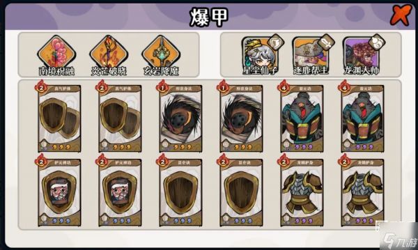 古今2风起蓬莱爆甲流阵容推荐攻略