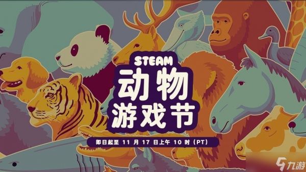 Steam开启动物节促销：百款动物主题游戏大降价
