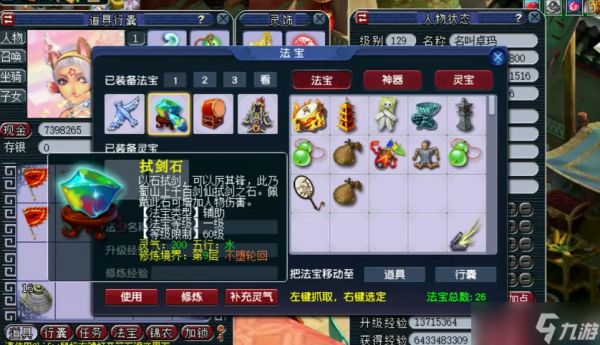 梦幻西游盘丝选什么坐骑