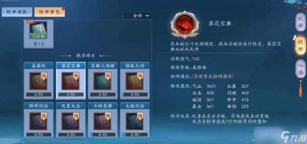 新笑傲江湖中葵花宝典哪个厉害