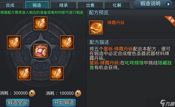 乱斗西游星砾绛霞丹砾有什么用