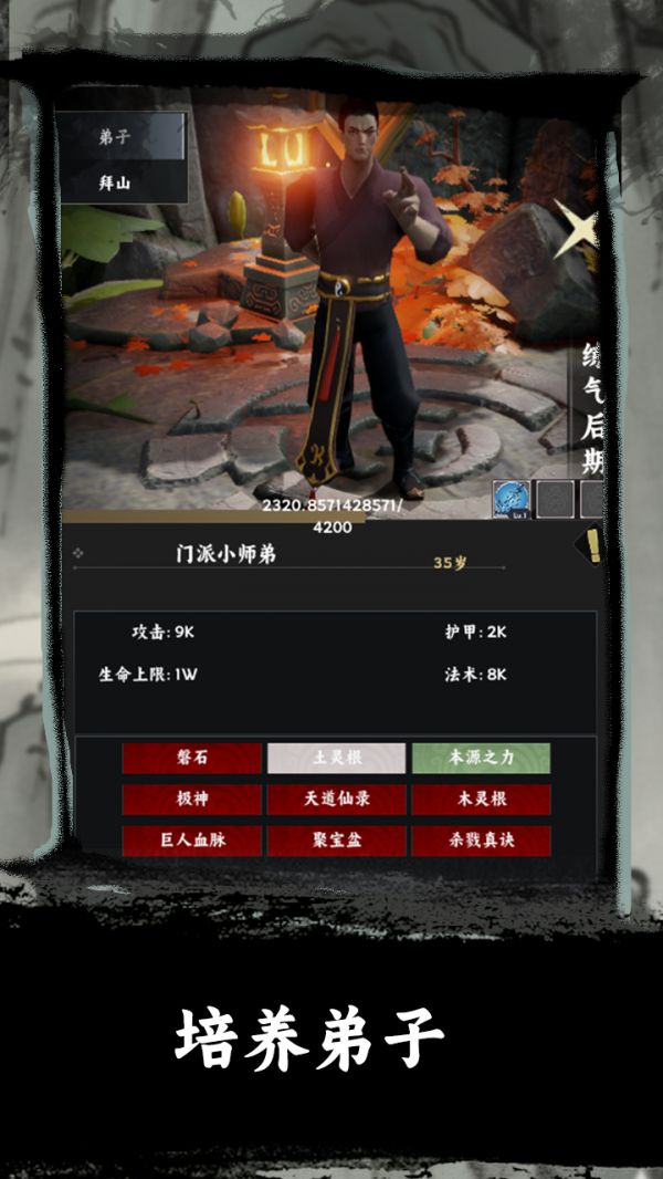 我在仙山当掌门好玩吗 我在仙山当掌门玩法简介