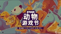 Steam开启动物节促销 百款动物主题游戏大降价