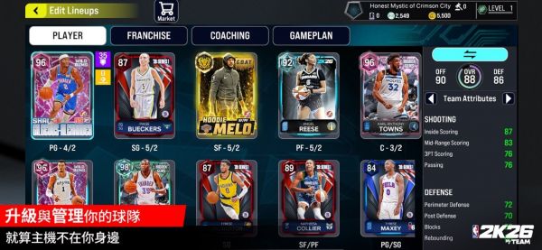 NBA 2K26梦幻球队什么时候出 公测上线时间预告