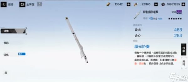 战双帕弥什赛琳娜幻奏武器和意识如何选择