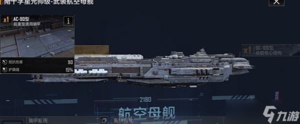 <a id='link_pop' class='keyword-tag' href='https://www.9game.cn/wjdlglr/'>无尽的拉格朗日</a>如何打航母