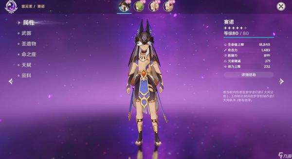 <a id='link_pop' class='keyword-tag' href='https://www.9game.cn/yuanshen/'>原神</a>赛诺怎么配装