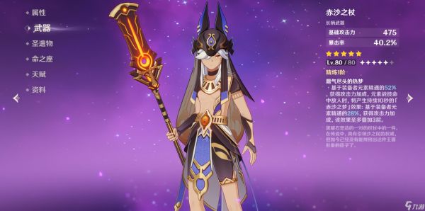 原神赛诺怎么配装