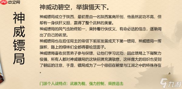 豪杰成长计划神威镖局攻略