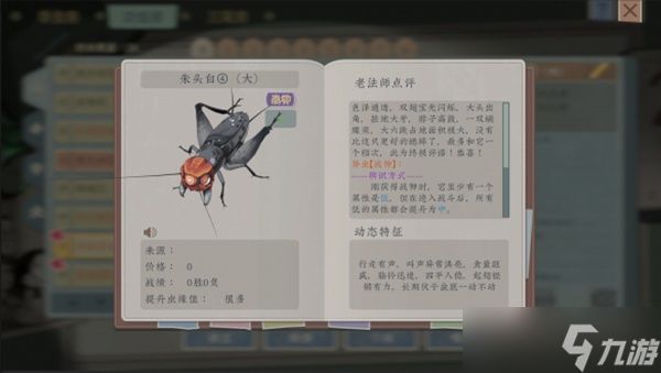 特别好评游戏《沉默的蟋蟀》发布第一个DLC「异虫拓展包」