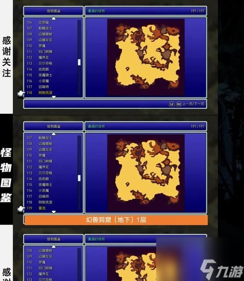 《最终幻想IV》流程攻略(成为冒险家的路上)