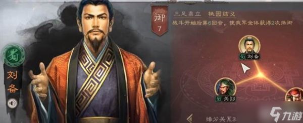 三国志战略版桃园队兵种