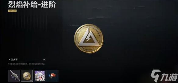 《三角洲行动》S7赛季通行证价格一览