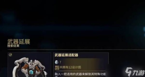 星际战甲武器槽扩充