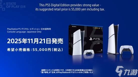 索尼公布日本特供版PS5！仅售2540元 11月21日发售