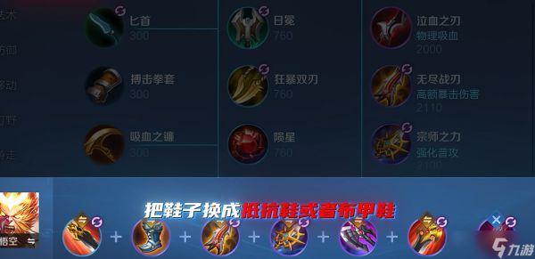 <a id='link_pop' class='keyword-tag' href='https://www.9game.cn/wzry/'>王者荣耀</a>猴子秒人出装怎么搭配