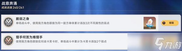 崩坏星穹铁道银狼成就脆弱之身、猎手何苦为难猎手获取攻略