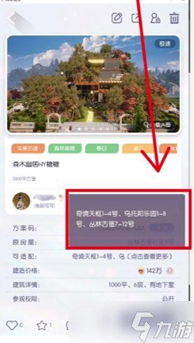 以闪亮之名家园码怎么导入-家园码导入方法