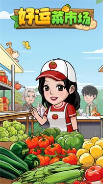 好运菜市场古董能集齐吗 好运菜市场是真的吗