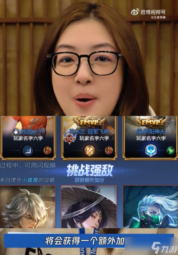 《<a id='link_pop' class='keyword-tag' href='https://www.9game.cn/wzry/'>王者荣耀</a>》真改匹配机制啦:挑战强敌有额外加分