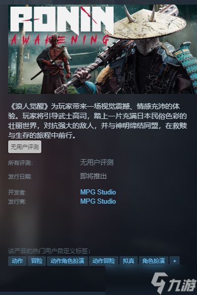 《浪人觉醒》英文名介绍