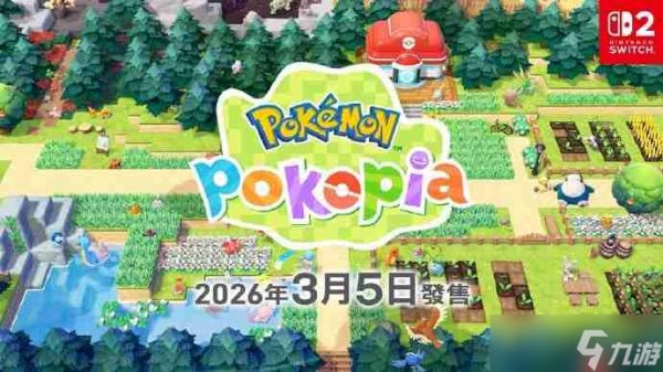 《宝可梦:Pokopia》将于明年3月5日发售 首个第一方钥匙卡