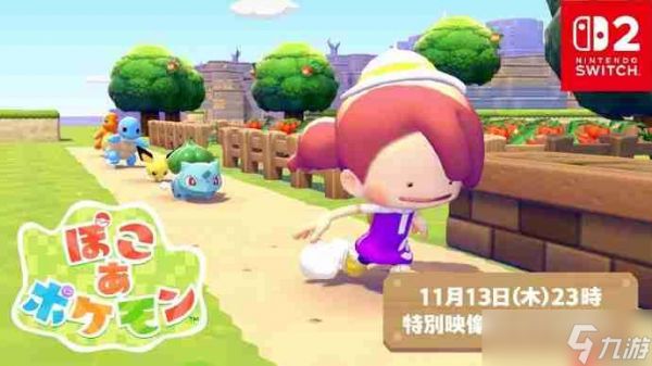 《宝可梦:Pokopia》将于明年3月5日发售 首个第一方钥匙卡