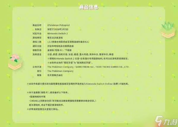 《宝可梦:Pokopia》将于明年3月5日发售 首个第一方钥匙卡