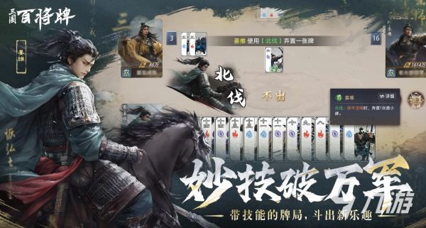 三国百将牌最新下载地址及游玩方式全解析